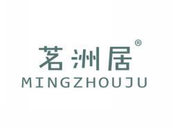 茗洲居MINGZHOUJU