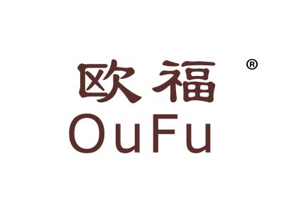 欧福