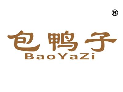 包鸭子
