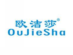 欧洁莎OUJIESHA