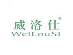 威洛仕WEILOUSI