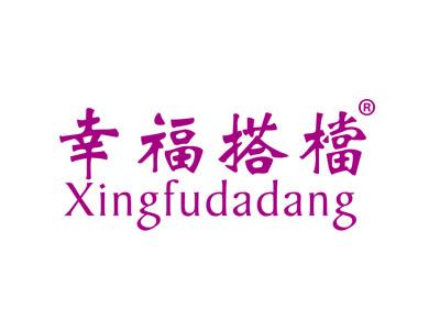 幸福搭档XINGFUDADANG