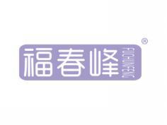 福春峰;FUCHUNFENG