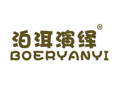 泊洱演绎BOERYANYI