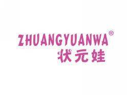 状元娃ZHUANGYUANWA