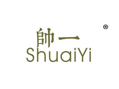 帅一
