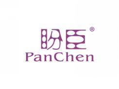 盼臣PANCHEN