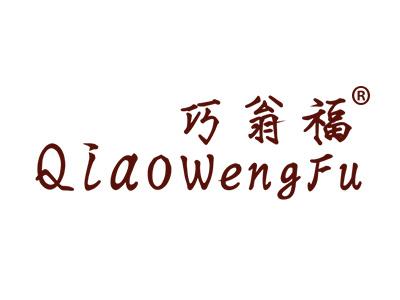 巧翁福QIAOWENGFU