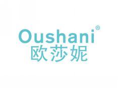 欧莎妮OUSHANI