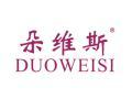 朵维斯DUOWEISI