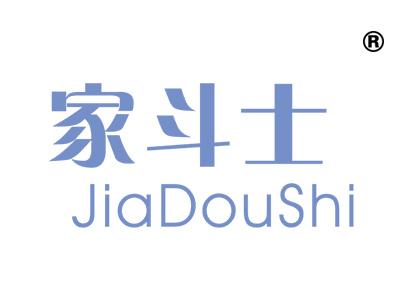 家斗士