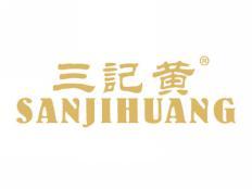 三记黄SANJIHUANG