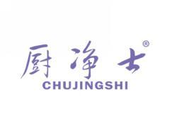厨净士CHUJINGSHI