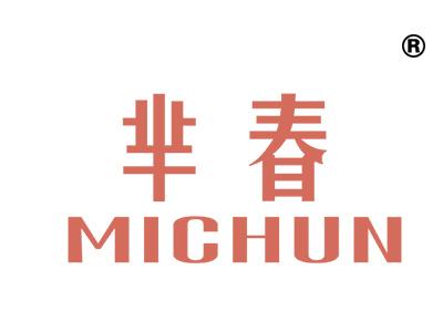 芈春