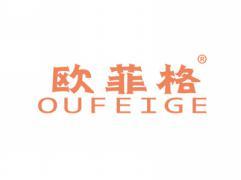 欧菲格OUFEIGE