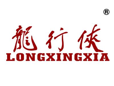 龙行侠