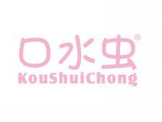 口水虫KOUSHUICHONG