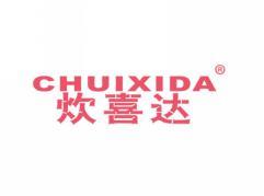 炊喜达CHUIXIDA