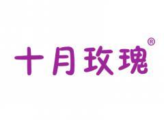 十月玫瑰