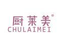 厨莱美CHULAIMEI