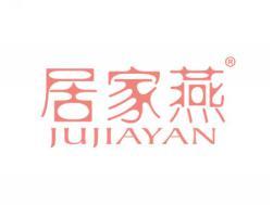 居家燕JUJIAYAN