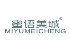蜜语美城MIYUMEICHENG