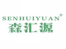 森汇源SENHUIYUAN