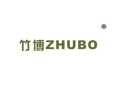 竹博