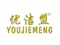 优洁盟YOUJIEMENG