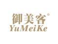 御美客YUMEIKE