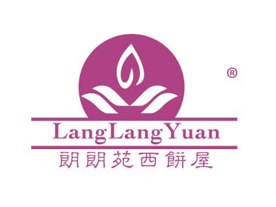朗朗苑西饼屋LANGLANGYUAN