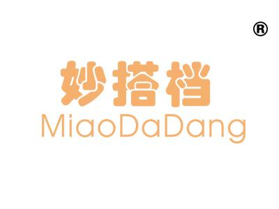 妙搭档