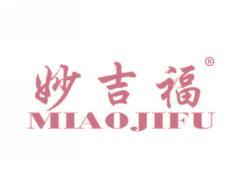 妙吉福MIAOJIFU