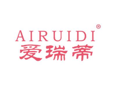 爱瑞蒂AIRUIDI