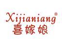 喜嫁娘XIJIANIAN