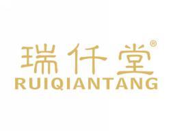 瑞仟堂RUIQIANTANG