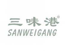 三味港;SANWEIGANG