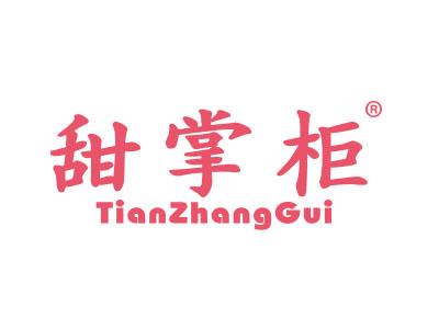 甜掌柜