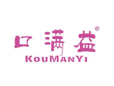 口满益