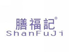 膳福记SHANFUJI