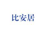 比安居