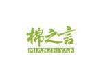 棉之言