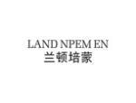 兰顿培蒙 LANDNPEMEN