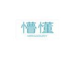 懵懂 MIRSDOURY