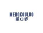 蒙口罗