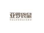 亚罗袋鼠
