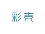 彩壳