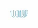 仙琳娜