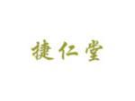 捷仁堂