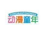 动漫童年
